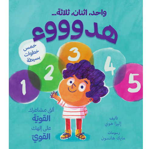 Count Yourself Calm (Arabic edition)