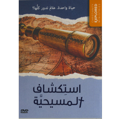 Christianity Explored DVD (Arabic)