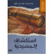 Christianity Explored DVD (Arabic)