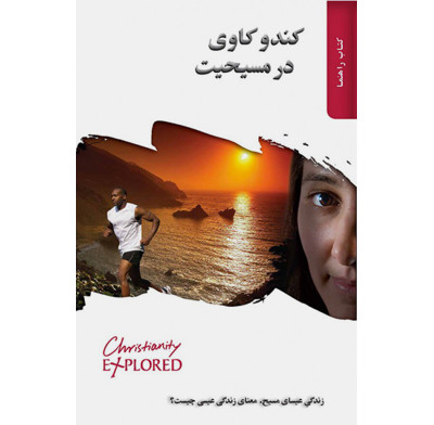 CE Leader's Handbook (Farsi)