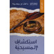 Christianity Explored Leader's Handbook (Arabic)