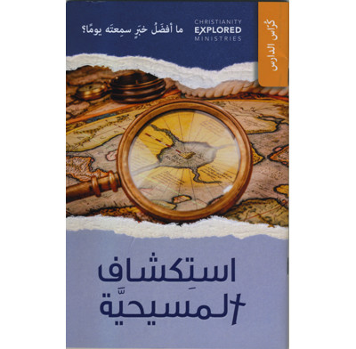 Christianity Explored Handbook (Arabic)