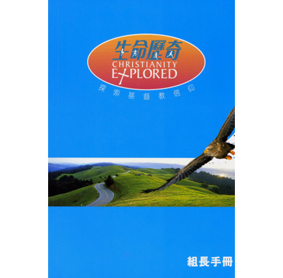 Christianity Explored Leader's Guide (Traditional Chinese)