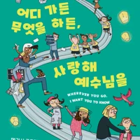 Wherever You Go, I Want You to Know... (Korean)