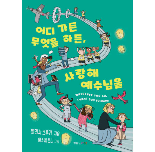 Wherever You Go, I Want You to Know… (Korean edition)