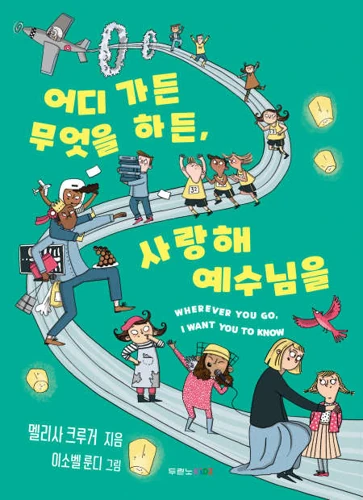 Wherever You Go, I Want You to Know... (Korean)