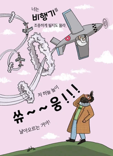Wherever You Go, I Want You to Know... (Korean)