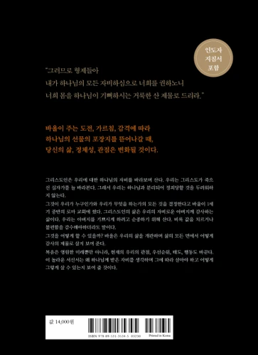 Romans Good Book Guides (Korean)
