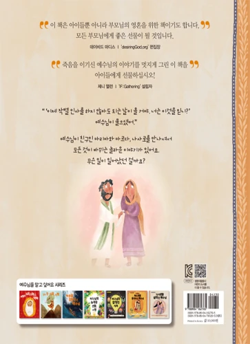 Goodbye to Goodbyes (Korean)