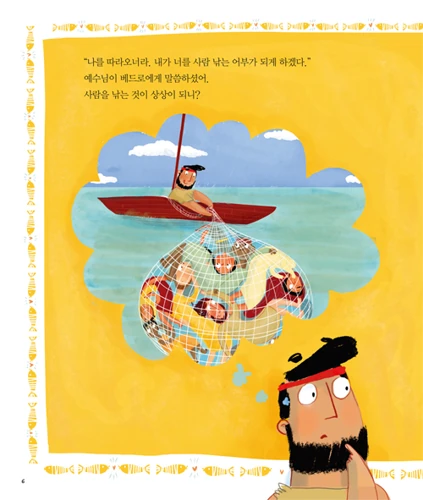 The Friend who Forgives (Korean)