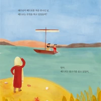 The Friend who Forgives (Korean)
