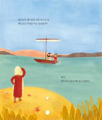 The Friend who Forgives (Korean)