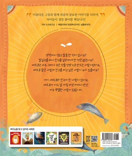 The Friend who Forgives (Korean)