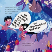 The Garden, the Curtain and the Cross (Korean)