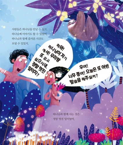 The Garden, the Curtain and the Cross (Korean)