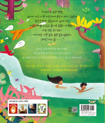 The Garden, the Curtain and the Cross (Korean)
