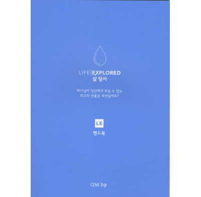 Life Explored Handbook (Korean)