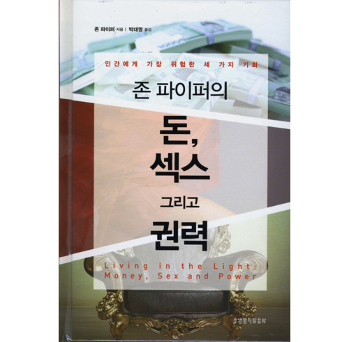 Living in the Light (Korean)