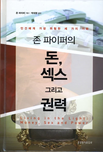 Living in the Light (Korean)