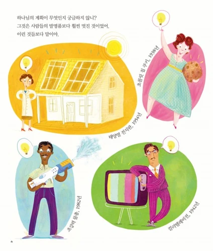 God's Very Good Idea (Korean)