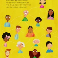 God's Very Good Idea (Korean)