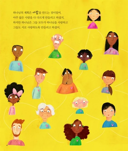 God's Very Good Idea (Korean)
