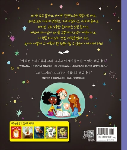 God's Very Good Idea (Korean)