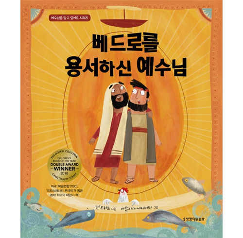 The Friend who Forgives (Korean)