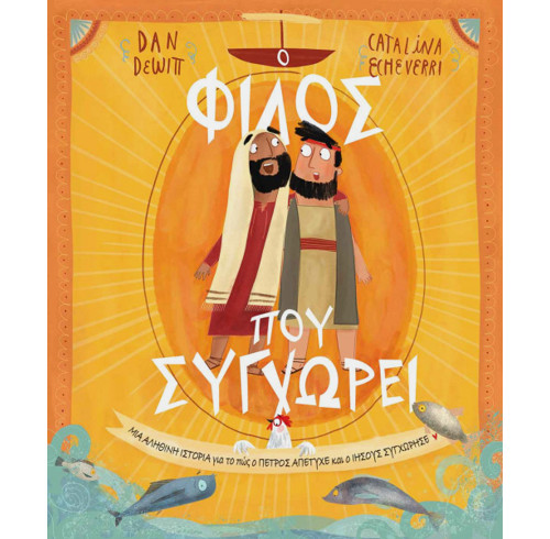 The Friend who Forgives (Greek)