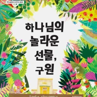 The Garden, the Curtain and the Cross (Korean)