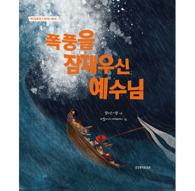 The Storm that Stopped (Korean)