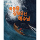 The Storm that Stopped (Korean)