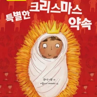 The Christmas Promise (Korean)