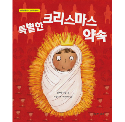 The Christmas Promise (Korean)