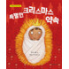 The Christmas Promise (Korean)