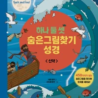 Seek and Find: New Testament Bible Stories (Korean)