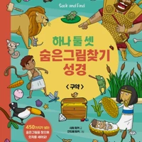 Seek and Find: Old Testament Bible Stories (Korean)