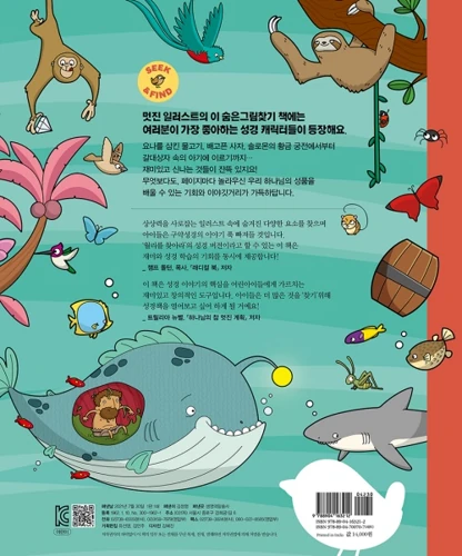 Seek and Find: Old Testament Bible Stories (Korean)