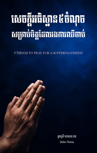 5 Things to Pray for a Suffering Friend (Khmer)